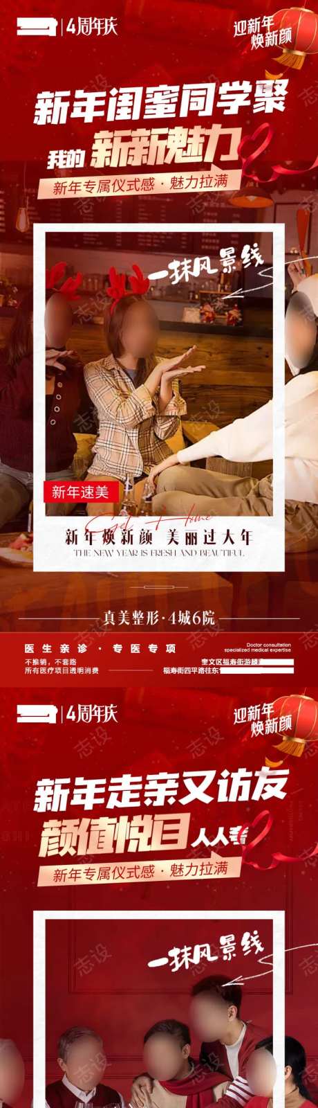 医美新年变美约会聚餐亲戚场景-采灵感-https://www.cailinggan.com/
