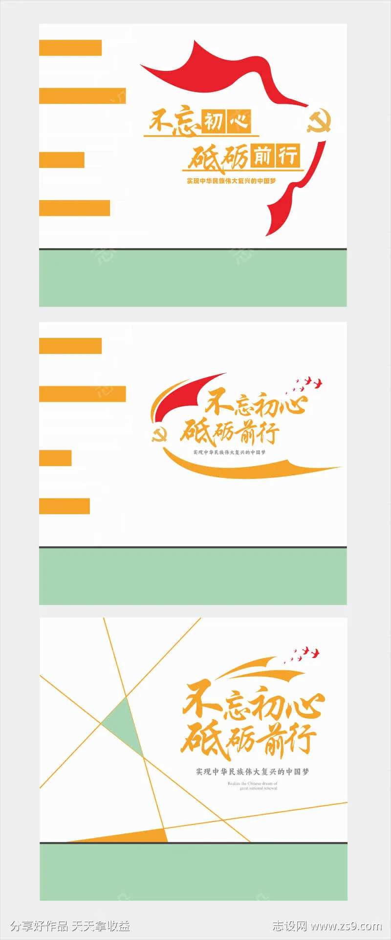 不忘初心文化墙-采灵感-cailinggan.com
