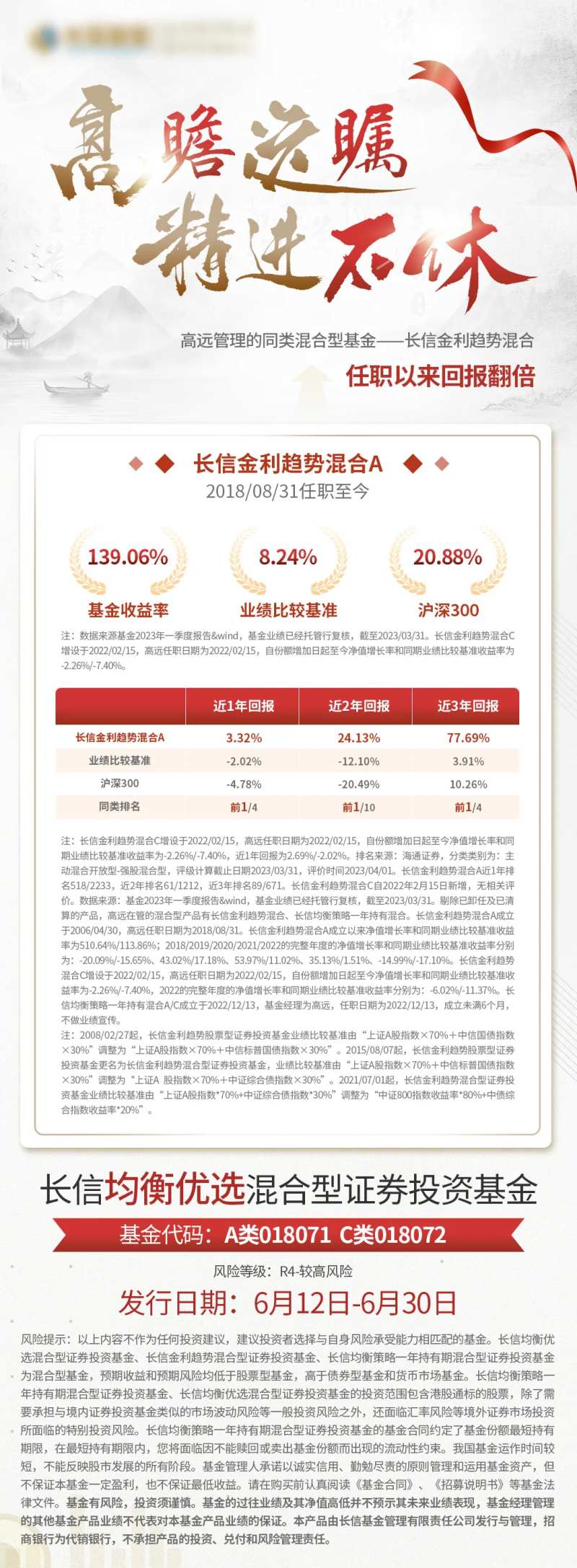 国风基金山水海报-采灵感-cailinggan.com