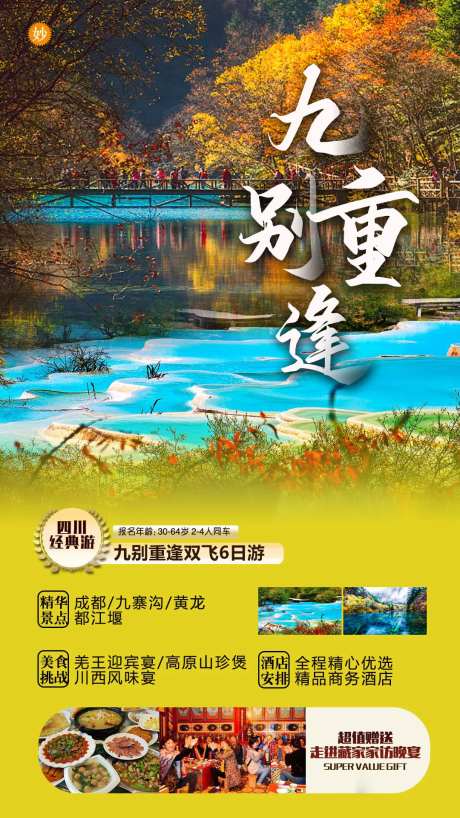 四川九寨沟旅游-采灵感-https://www.cailinggan.com/