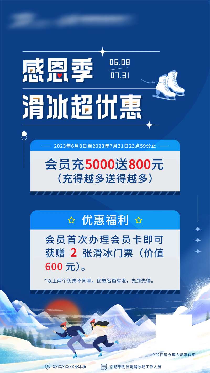 滑雪滑冰活动海报-采灵感-cailinggan.com