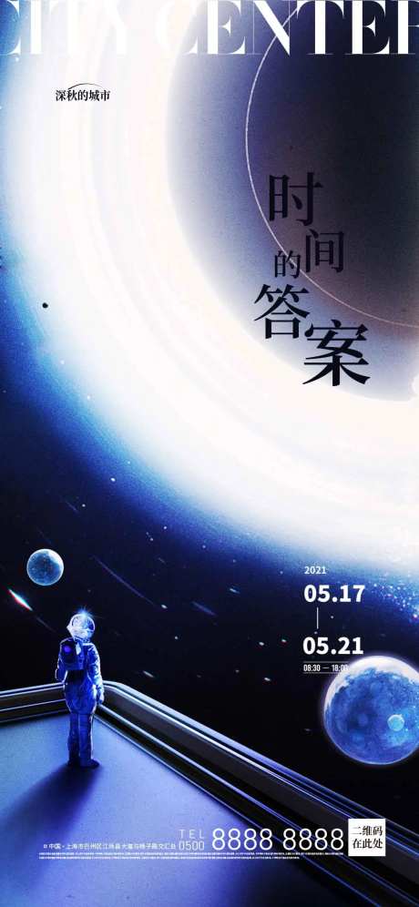 案名发布会海报-采灵感-https://www.cailinggan.com/