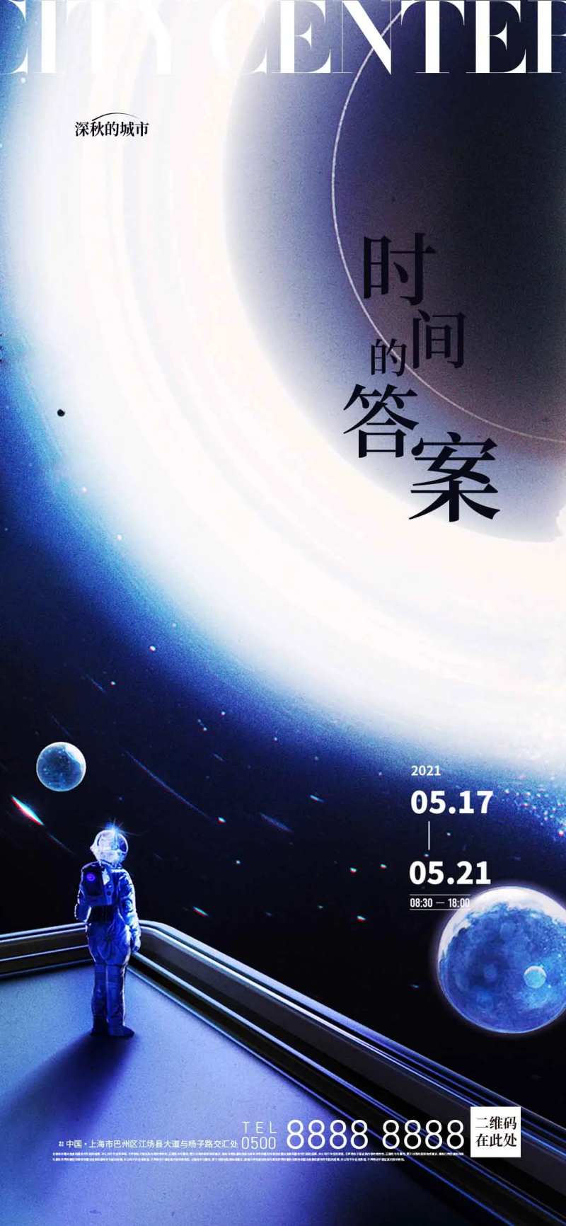 案名发布会海报-采灵感-cailinggan.com