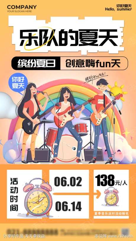橙黄色乐队的夏天夏季派对海报-采灵感-https://www.cailinggan.com/