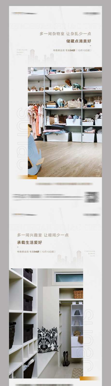房地产储藏间价值海报-采灵感-https://www.cailinggan.com/