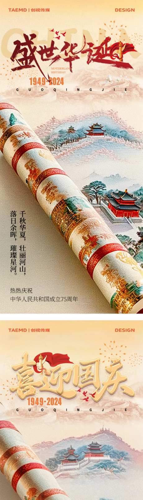 国庆节盛世华诞地产系列海报-采灵感-https://www.cailinggan.com/