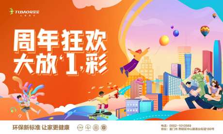 1周年周年狂欢背景板 -采灵感-https://www.cailinggan.com/