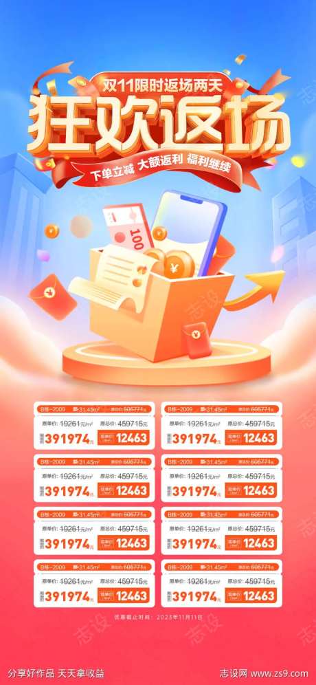 双11返场特价单位-采灵感-https://www.cailinggan.com/