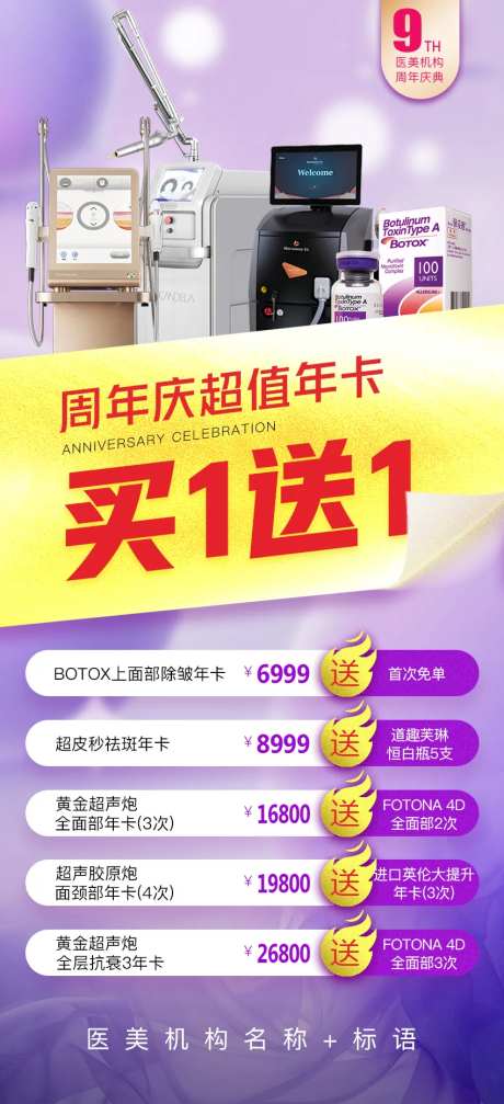 周年庆典买一送一海报-采灵感-https://www.cailinggan.com/