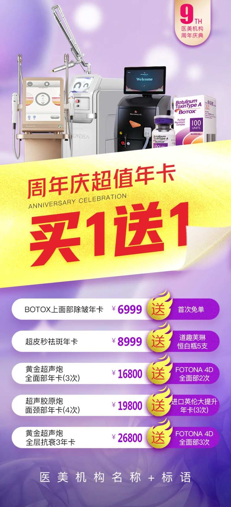 周年庆典买一送一海报-采灵感-cailinggan.com