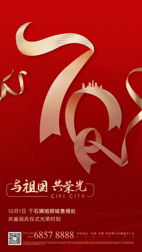 红色简约国庆70周年海报-采灵感-https://www.cailinggan.com/