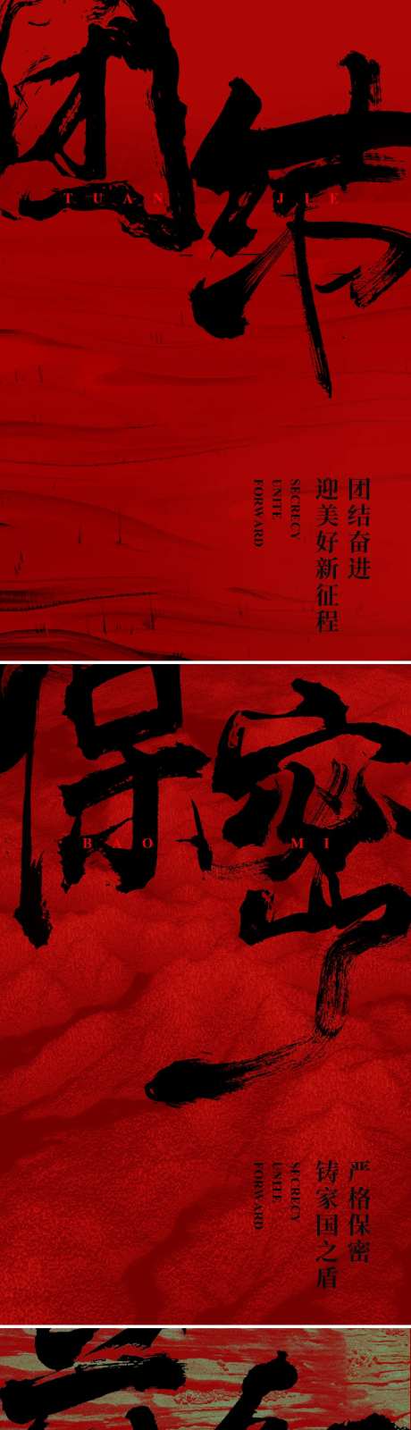 保密团结前行系列-采灵感-https://www.cailinggan.com/