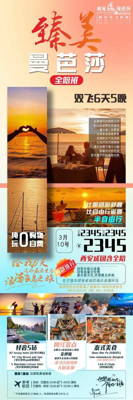 臻美曼芭沙-采灵感-https://www.cailinggan.com/