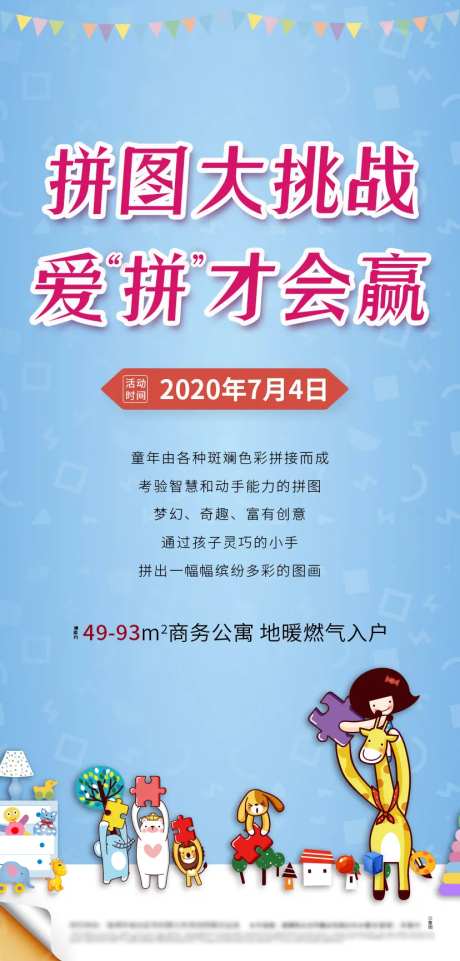 地产拼图活动海报-采灵感-https://www.cailinggan.com/