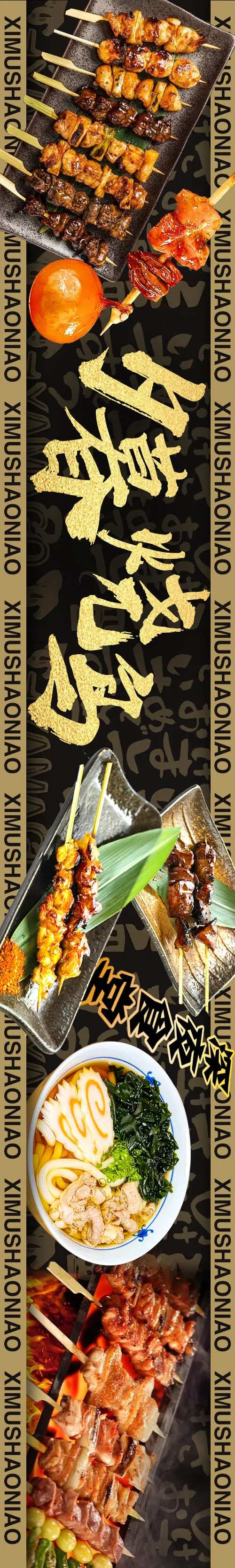 日式烧鸟日料店铺长图海报-采灵感-cailinggan.com
