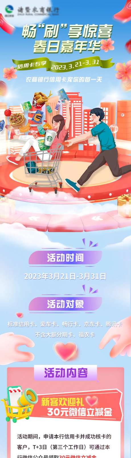 金融银行信用卡活动长图-采灵感-https://www.cailinggan.com/