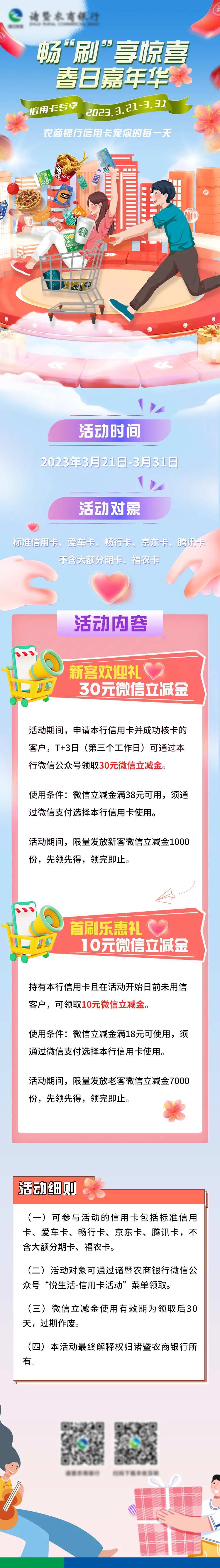 金融银行信用卡活动长图-采灵感-cailinggan.com