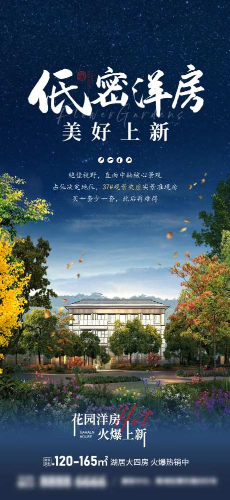 洋房上新海报-采灵感-https://www.cailinggan.com/