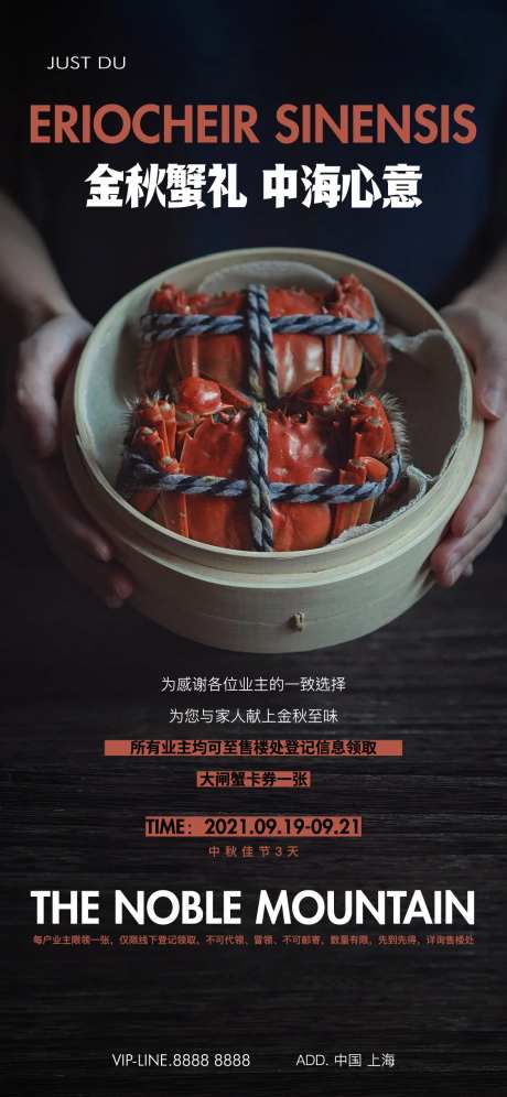 地产金秋蟹礼海报-采灵感-https://www.cailinggan.com/