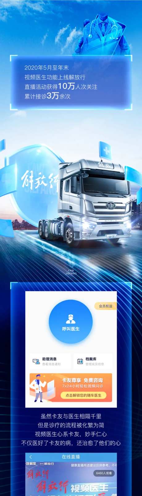 疫情期间解放行视频医生2020年回顾-采灵感-https://www.cailinggan.com/