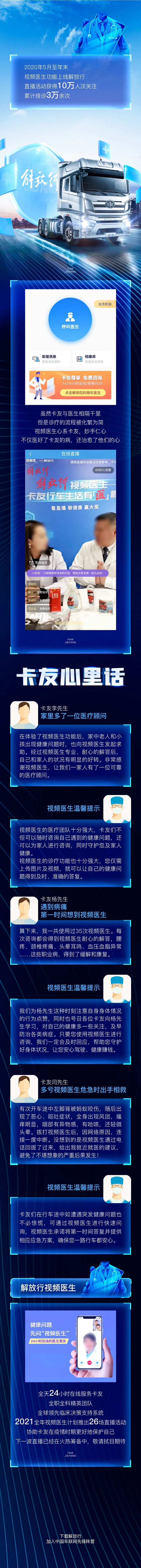 疫情期间解放行视频医生2020年回顾-采灵感-cailinggan.com