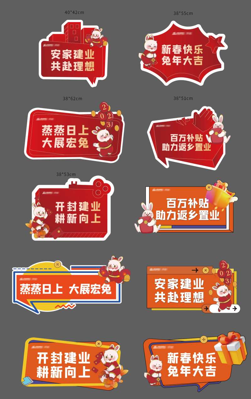 2023兔年春节地产手举牌拍照牌-采灵感-cailinggan.com