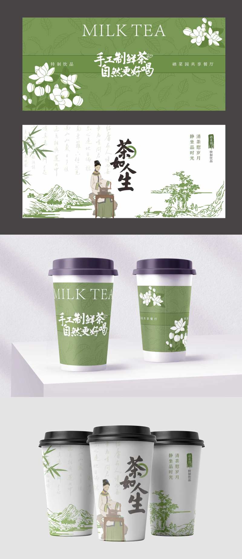 奶茶饮品包装设计-采灵感-cailinggan.com