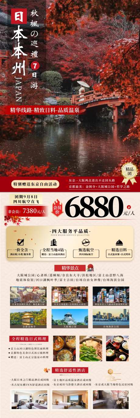 日本本州旅游海报-采灵感-https://www.cailinggan.com/