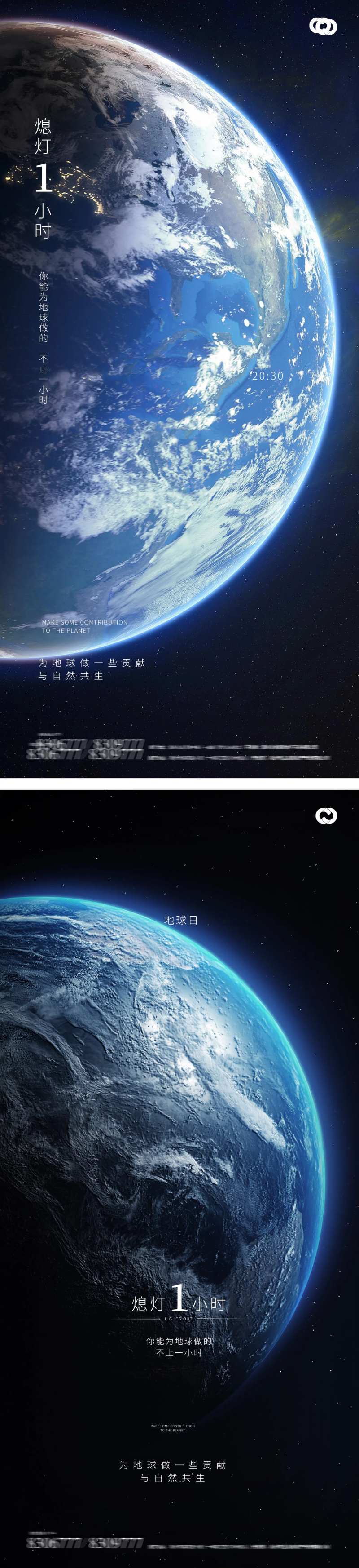 地球日地球一小时关灯海报-采灵感-cailinggan.com