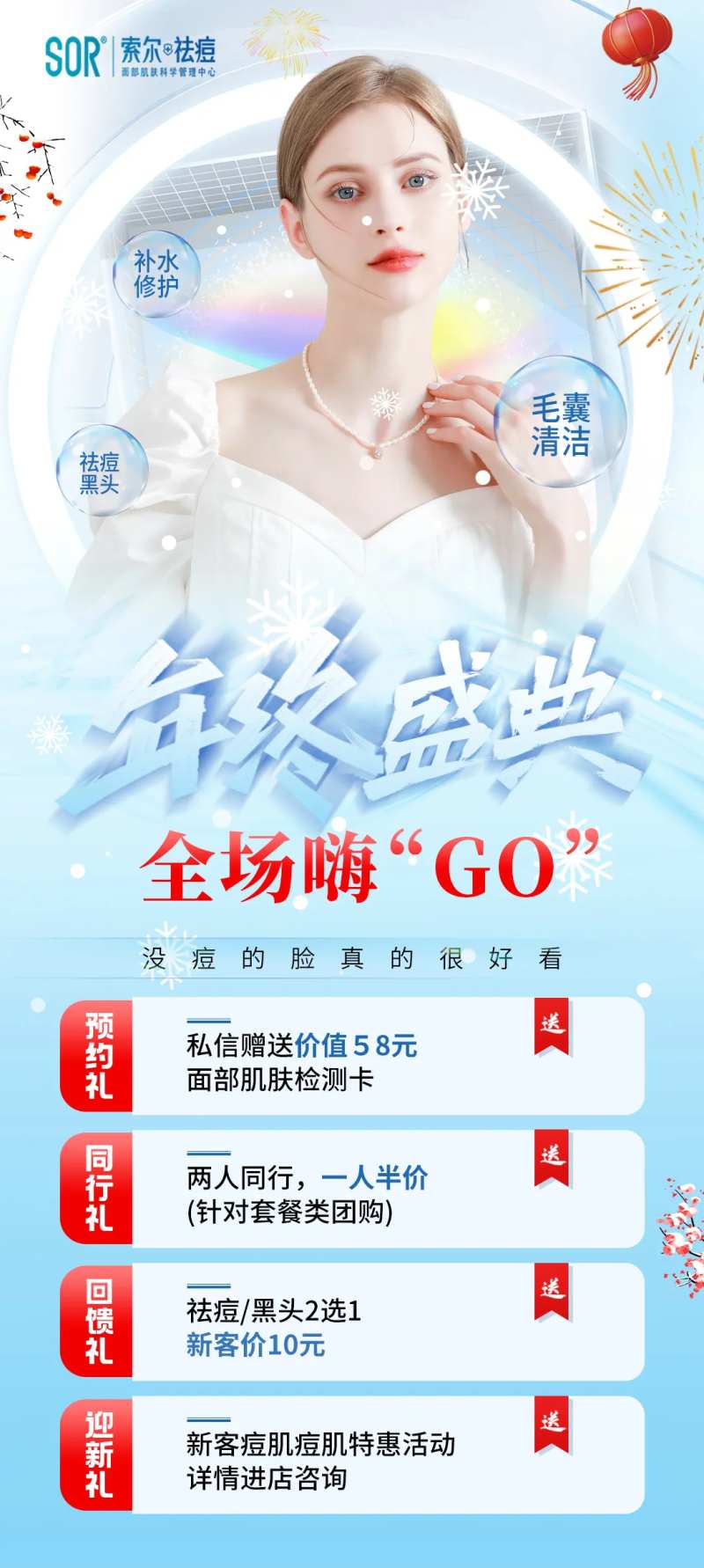 祛痘医美竞价详情海报-采灵感-cailinggan.com