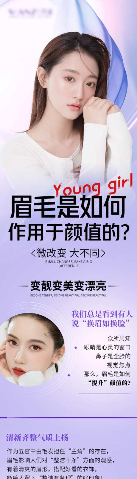 半永久纹眉介绍长图海报-采灵感-https://www.cailinggan.com/