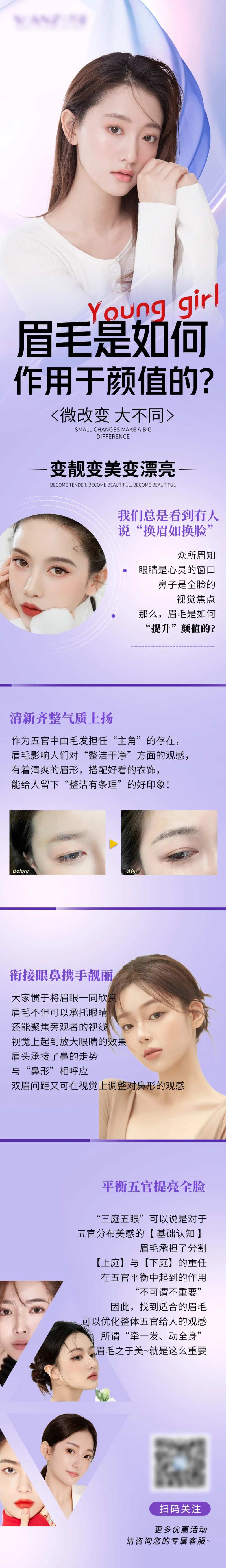 半永久纹眉介绍长图海报-采灵感-cailinggan.com