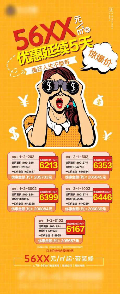 房地产插画风一口价热销海报                                                                                                                                                                                           -采灵感-https://www.cailinggan.com/