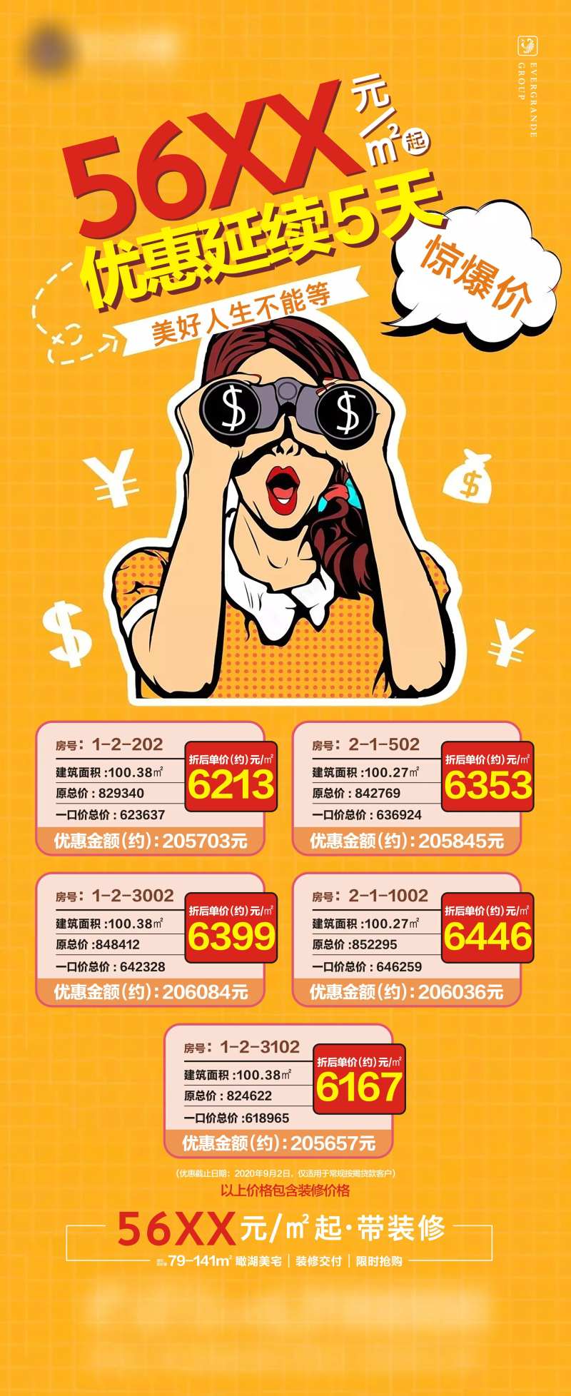 房地产插画风一口价热销海报-采灵感-cailinggan.com