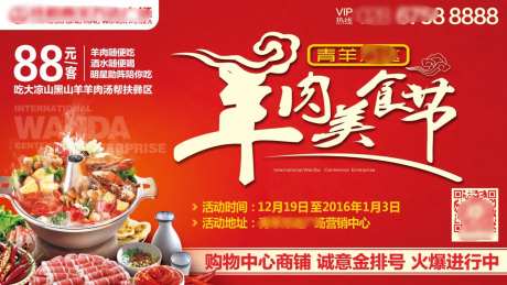 羊肉美食季生活馆活动展板-采灵感-https://www.cailinggan.com/
