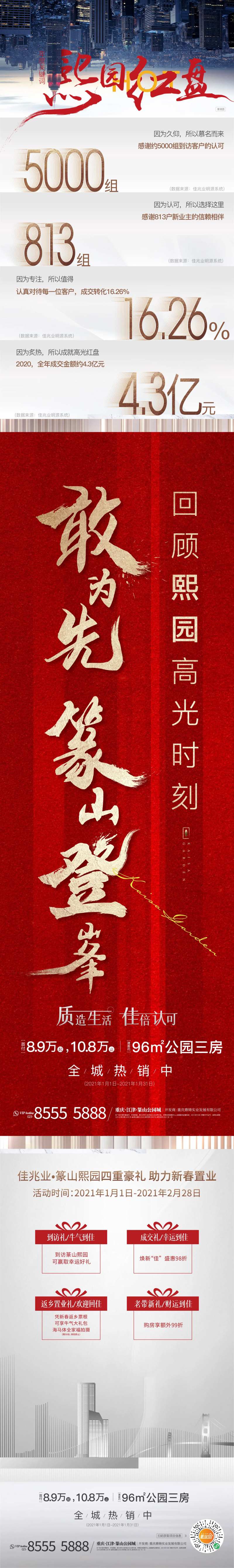 年度账单长图刷屏-采灵感-cailinggan.com