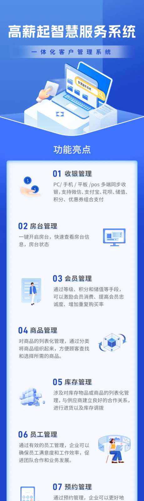 智慧服务系统宣传海报长图                                                                                                                                                                                            -采灵感-https://www.cailinggan.com/