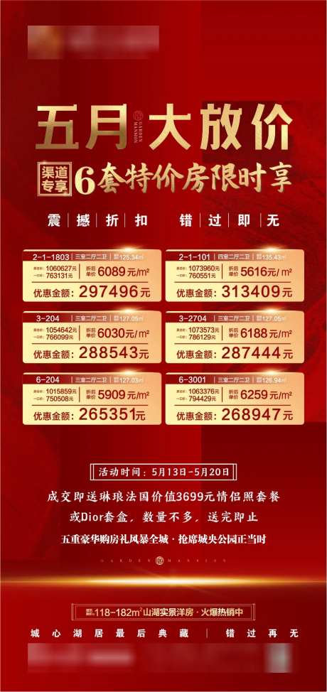 房地产红金一口价特价房源海报-采灵感-https://www.cailinggan.com/