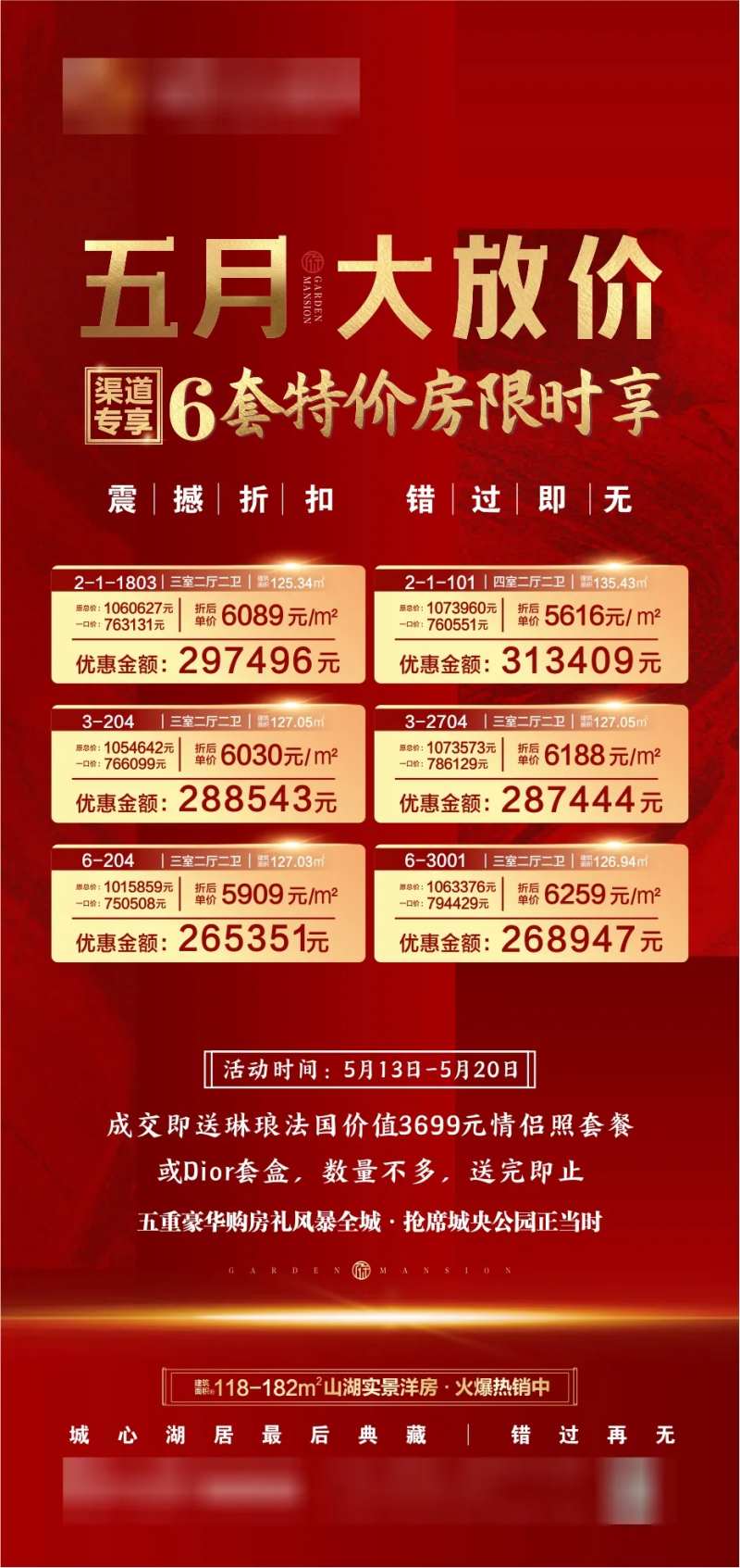 房地产红金一口价特价房源海报-采灵感-cailinggan.com