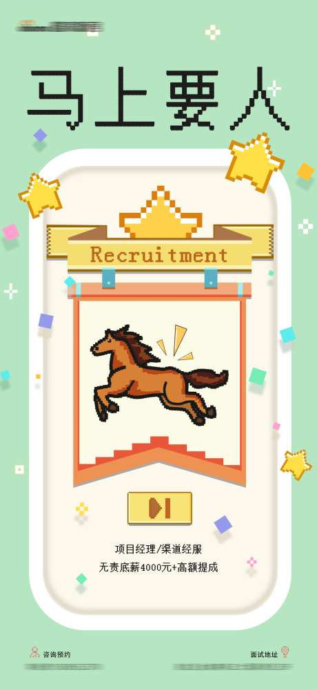 地产人才招聘微信海报-采灵感-https://www.cailinggan.com/