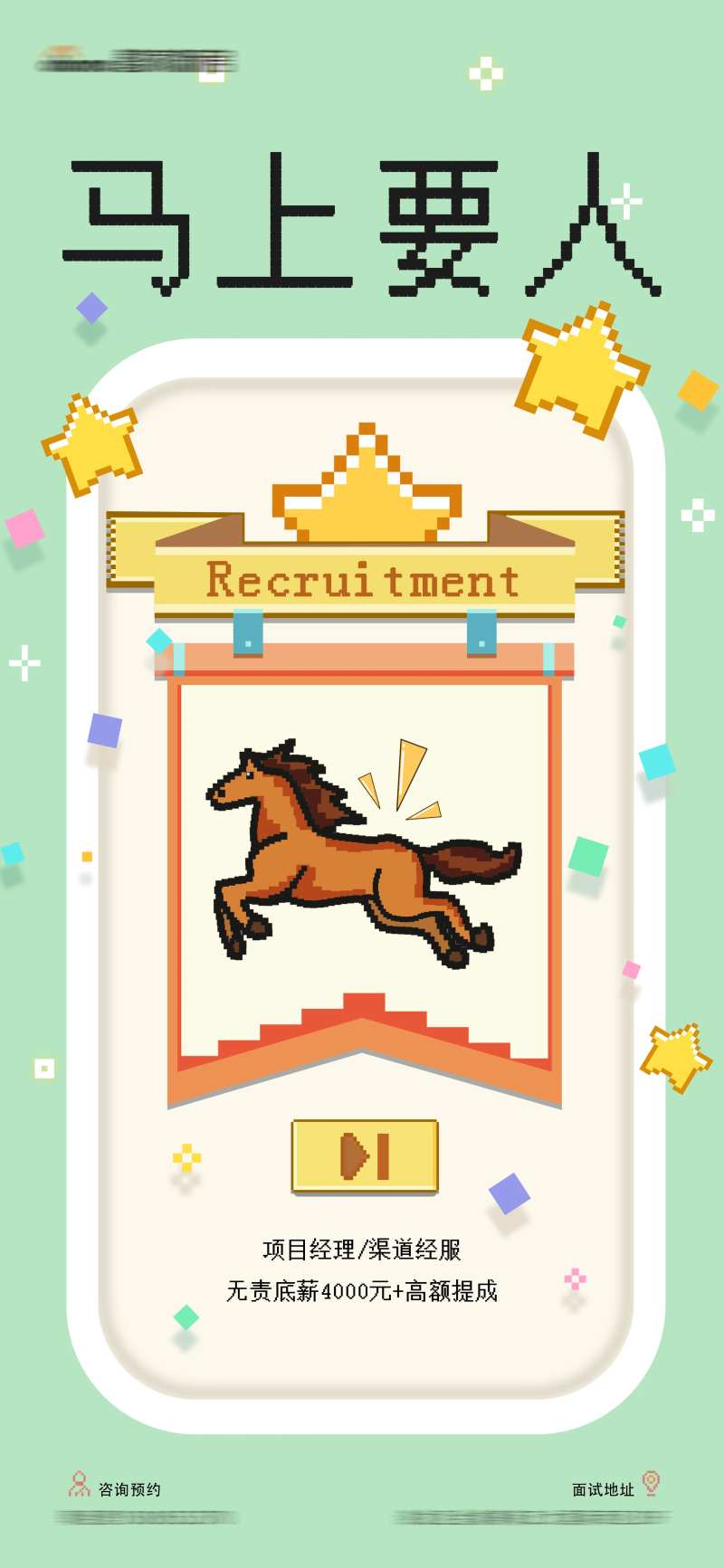 地产人才招聘微信海报-采灵感-cailinggan.com