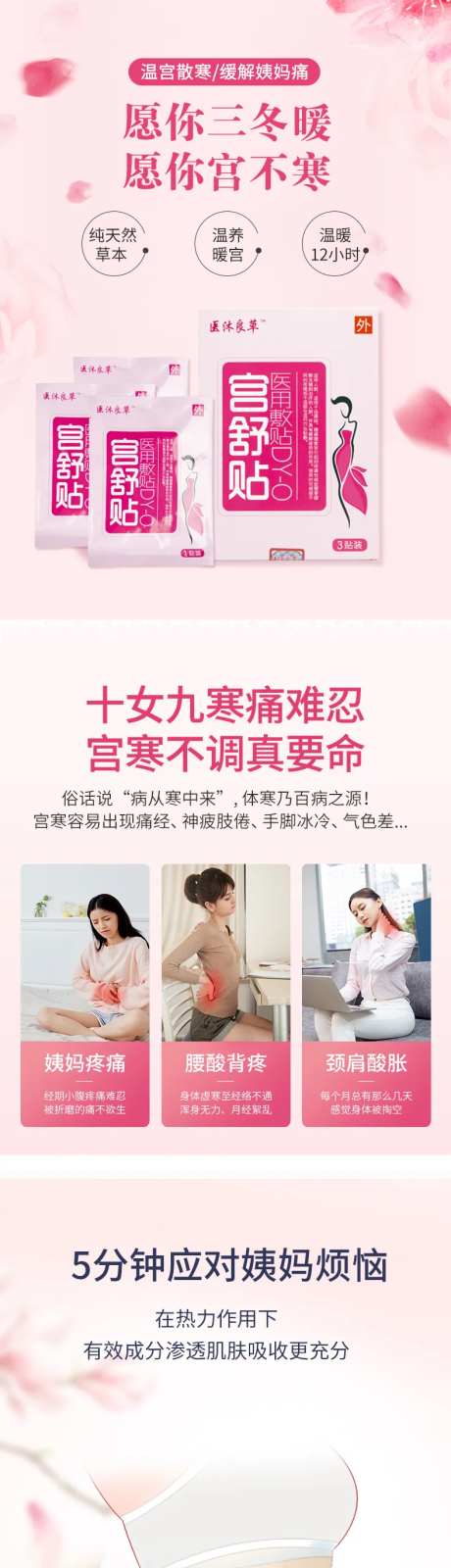 暖宫贴电商详情页-采灵感-https://www.cailinggan.com/