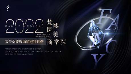 医美会议背景板-采灵感-https://www.cailinggan.com/