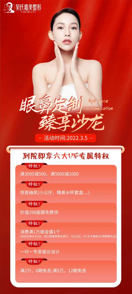 眼鼻定制宣传海报-采灵感-https://www.cailinggan.com/