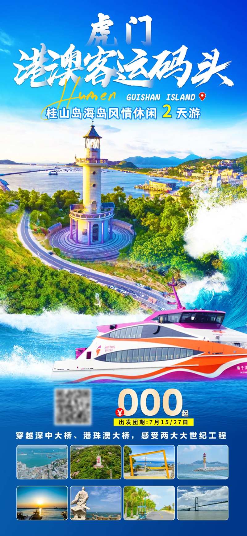 虎门港澳客运码头-采灵感-cailinggan.com