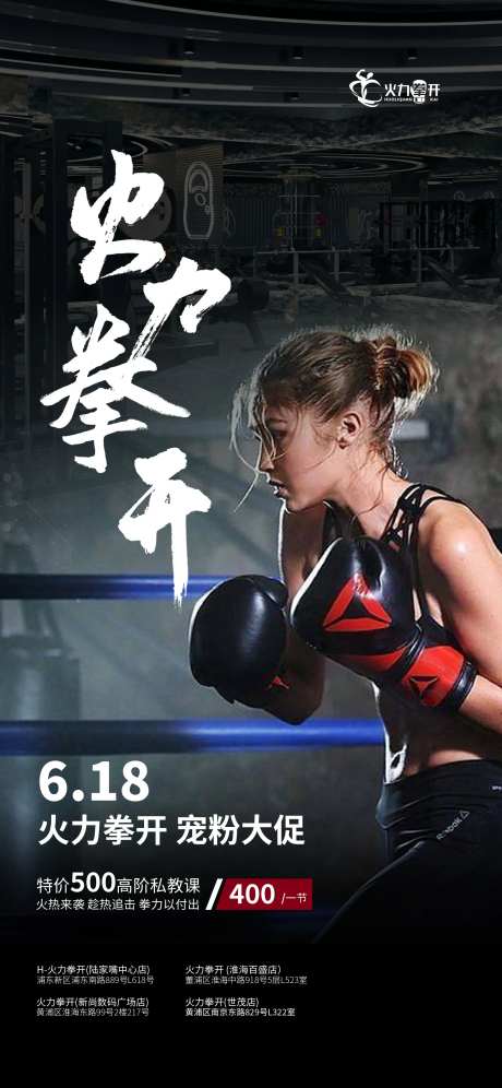 拳击全力以赴促销海报-采灵感-https://www.cailinggan.com/