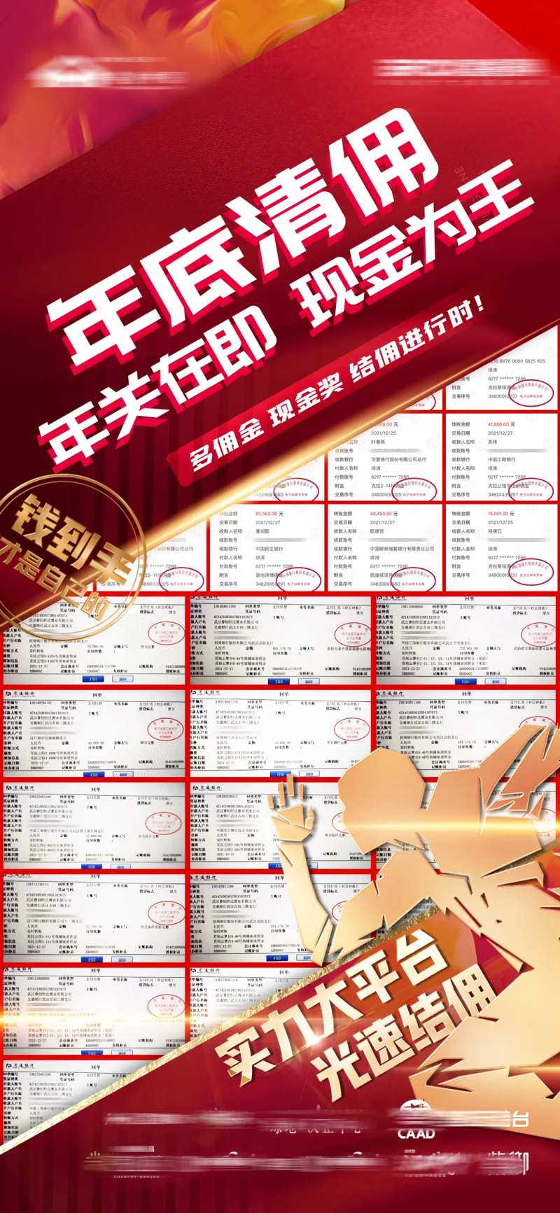 结佣高佣佣金经纪人发佣金-采灵感-cailinggan.com