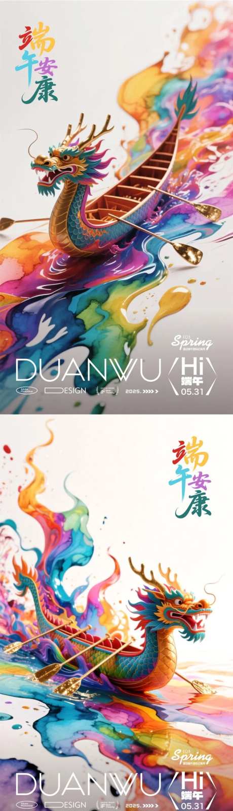 端午五彩缤纷海报-采灵感-https://www.cailinggan.com/