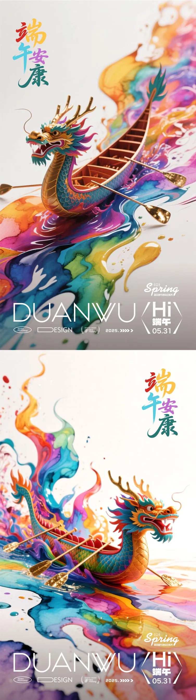 端午五彩缤纷海报-采灵感-cailinggan.com