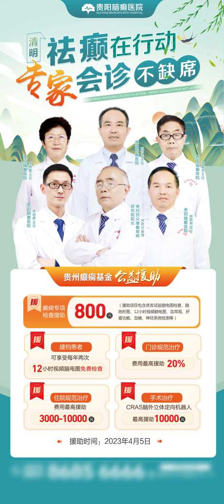 专家会诊展架-采灵感-https://www.cailinggan.com/
